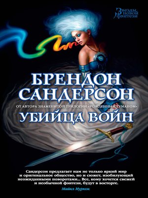 cover image of Убийца войн